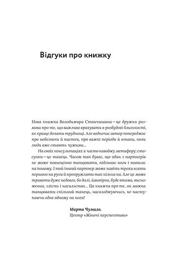 Для стосунків потрібні двоє